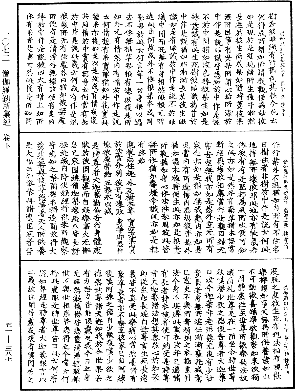 僧伽羅剎所集經《中華大藏經》_第51冊_第387頁