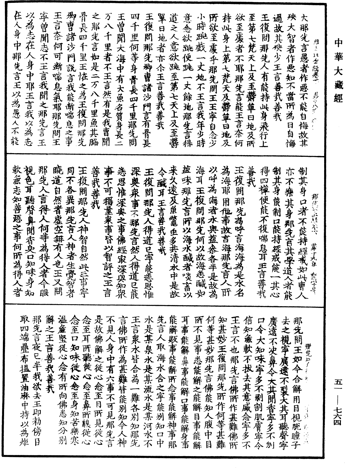 那先比丘經《中華大藏經》_第51冊_第764頁