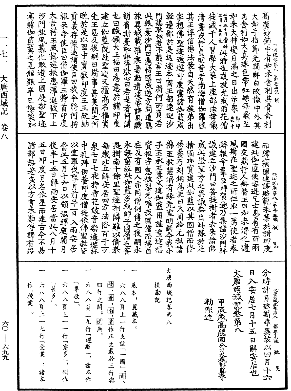 大唐西域記《中華大藏經》_第60冊_第0699頁