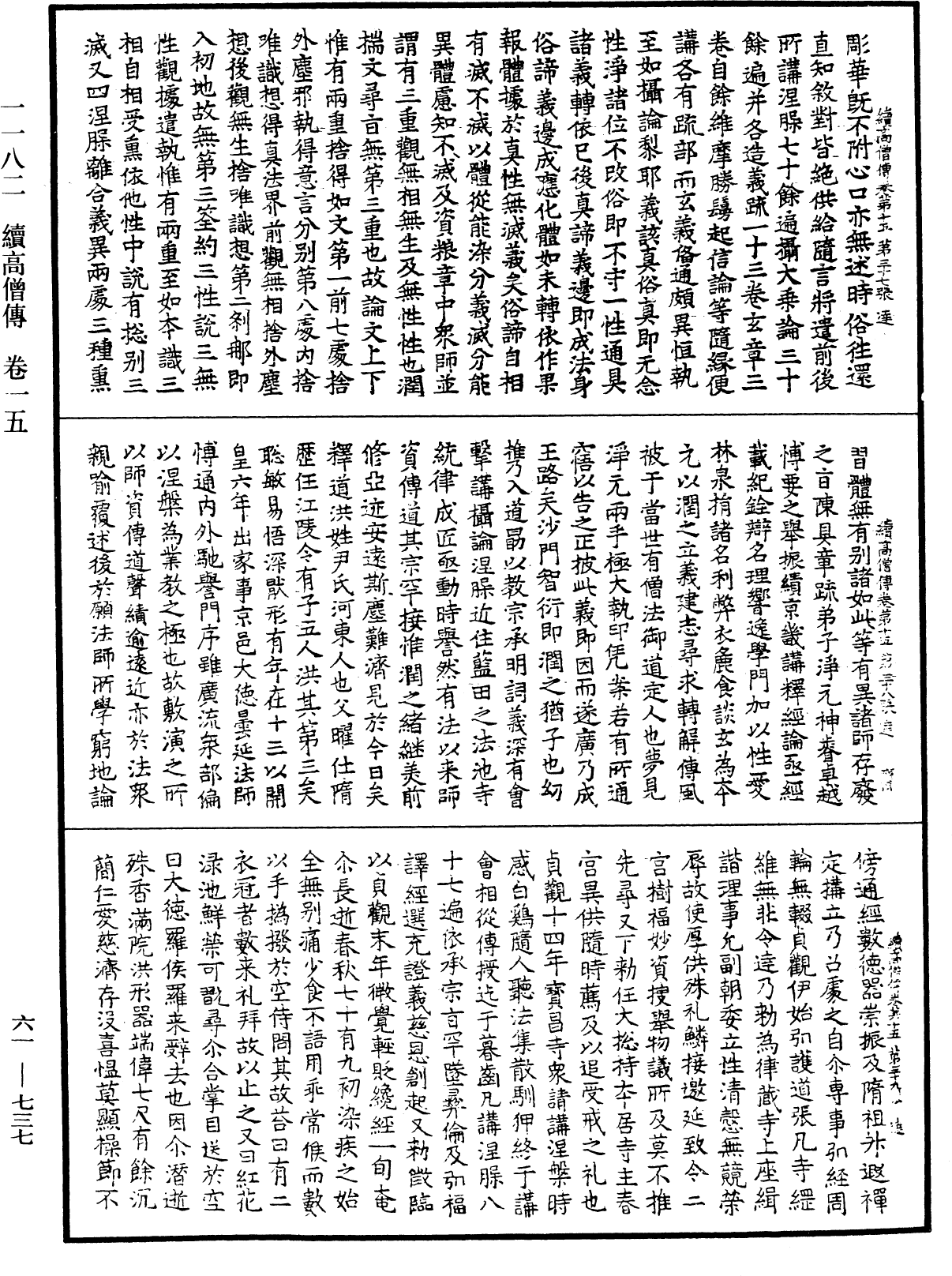 續高僧傳《中華大藏經》_第61冊_第0737頁