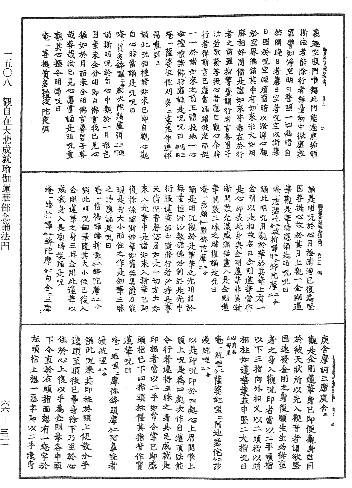 觀自在大悲成就瑜伽蓮華部念誦法門《中華大藏經》_第66冊_第321頁