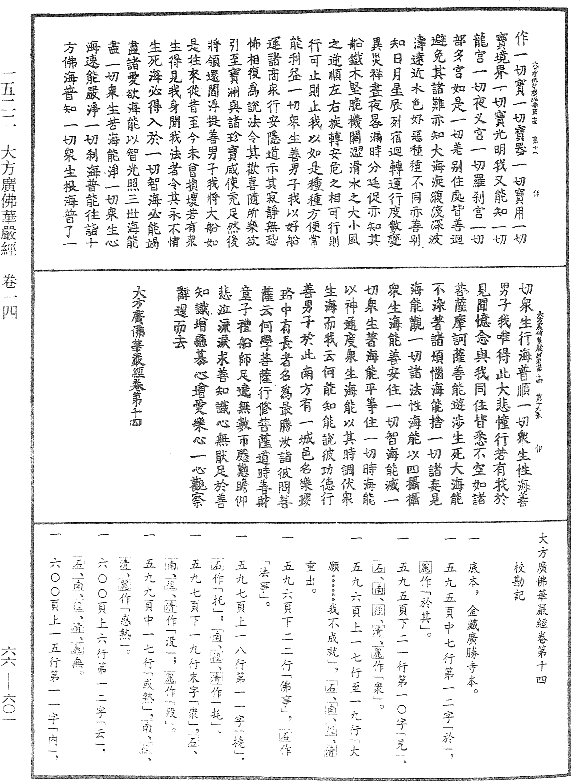 大方廣佛華嚴經《中華大藏經》_第66冊_第601頁