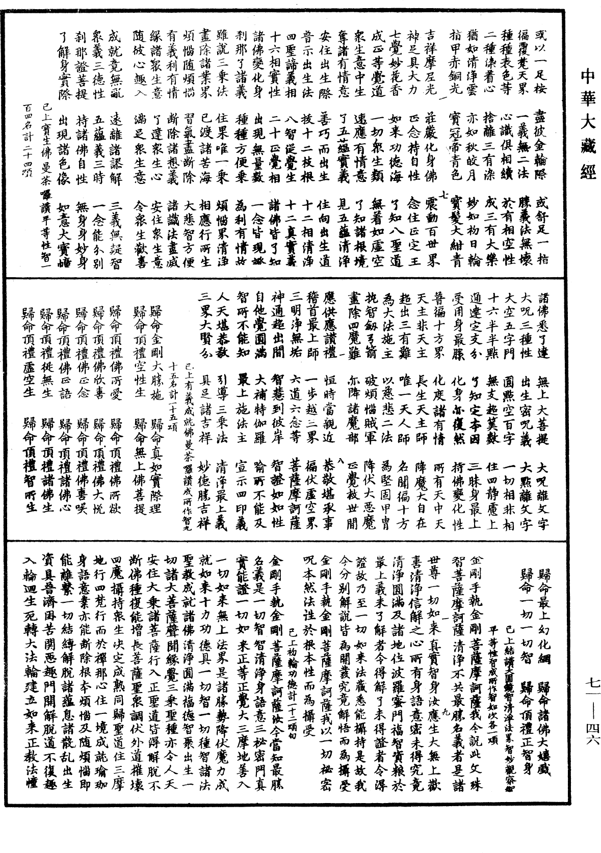 佛說文殊菩薩最勝真實名義經《中華大藏經》_第71冊_第046頁