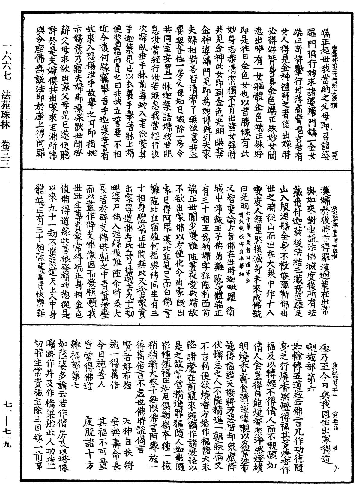 法苑珠林《中華大藏經》_第71冊_第719頁