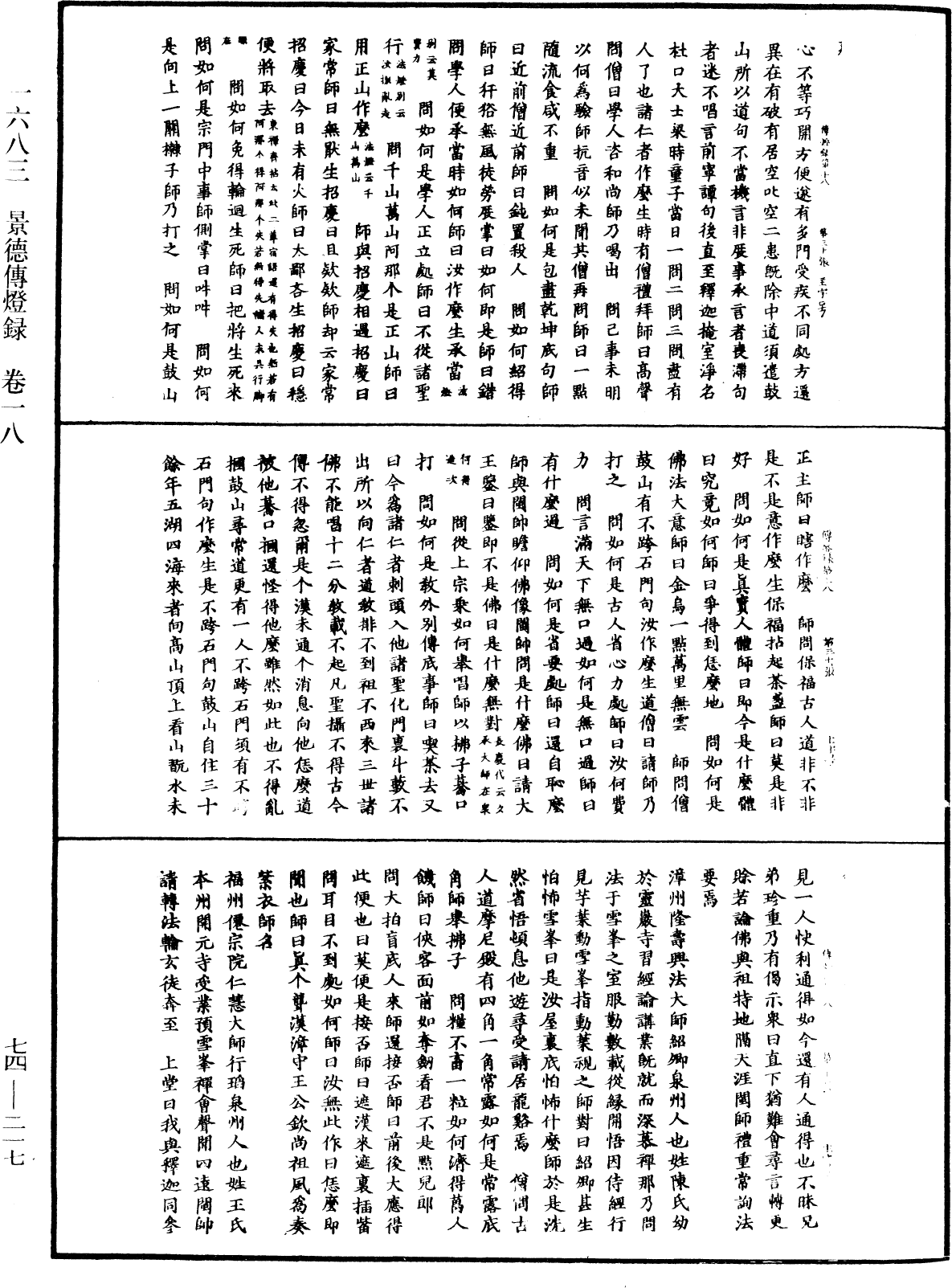 景德傳燈錄《中華大藏經》_第74冊_第217頁