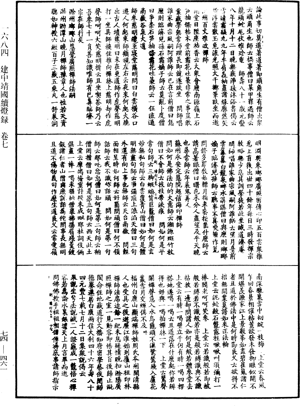 建中靖國續燈錄《中華大藏經》_第74冊_第461頁