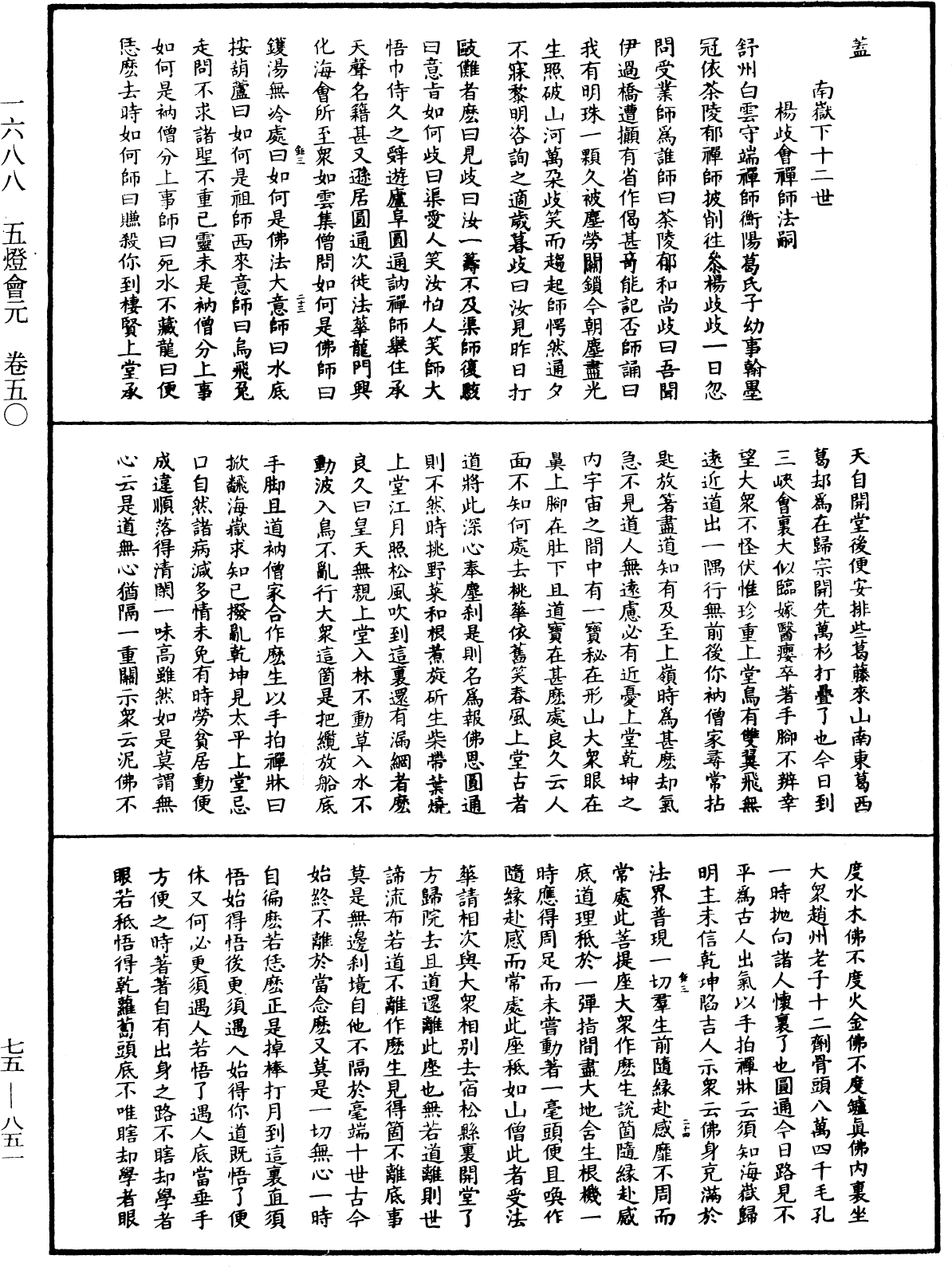 五燈會元《中華大藏經》_第75冊_第851頁