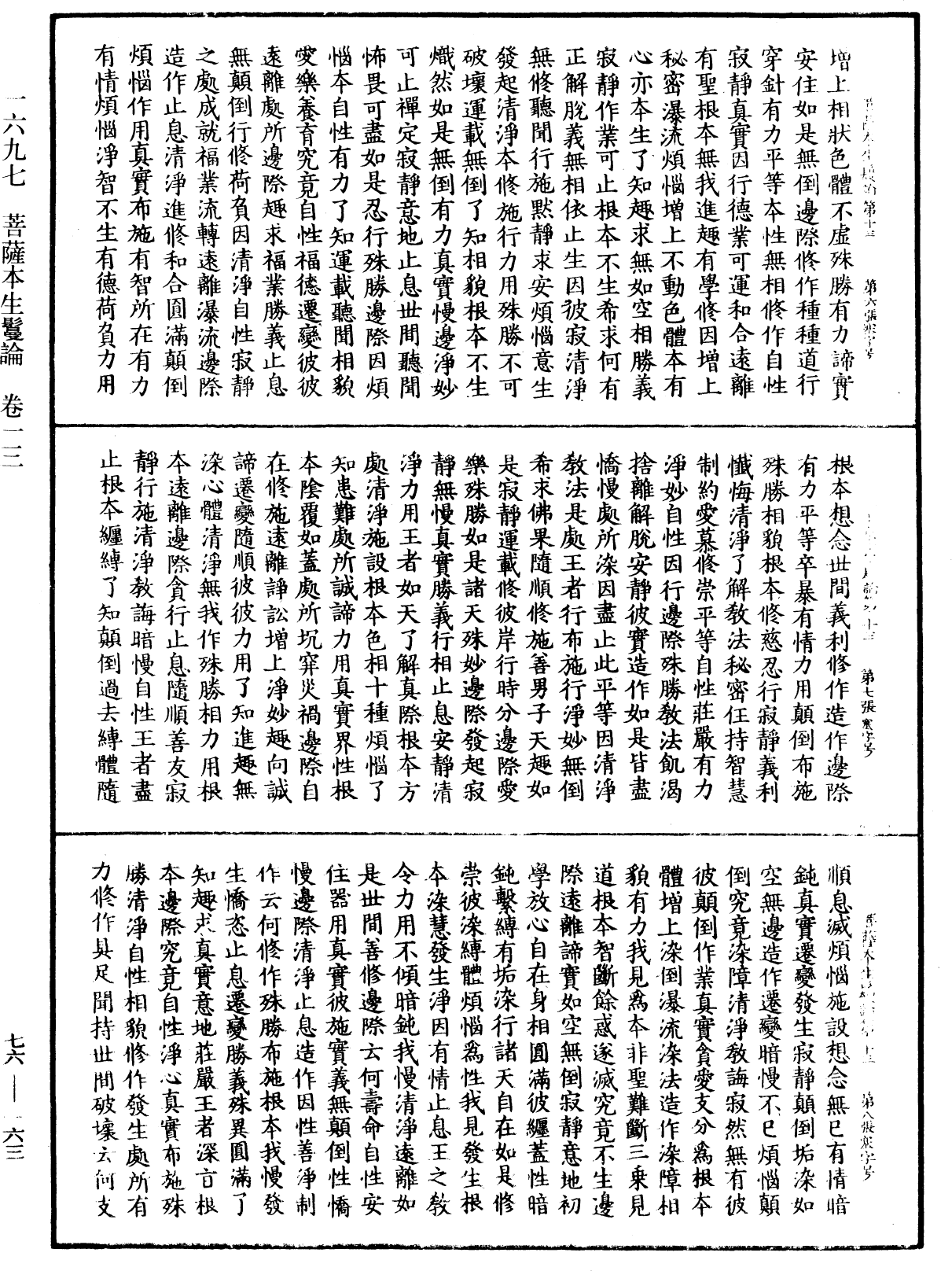 菩薩本生鬘論《中華大藏經》_第76冊_第163頁