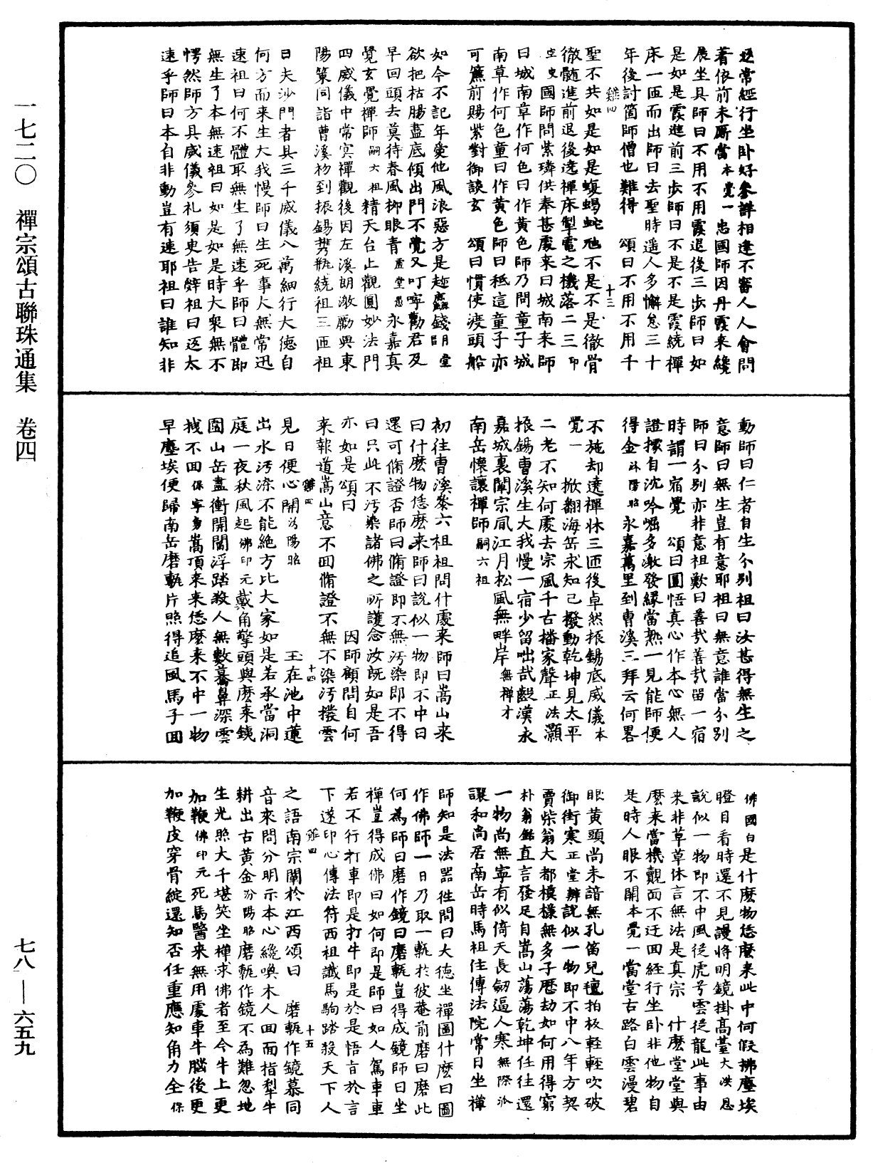 禪宗頌古聯珠通集《中華大藏經》_第78冊_第0659頁