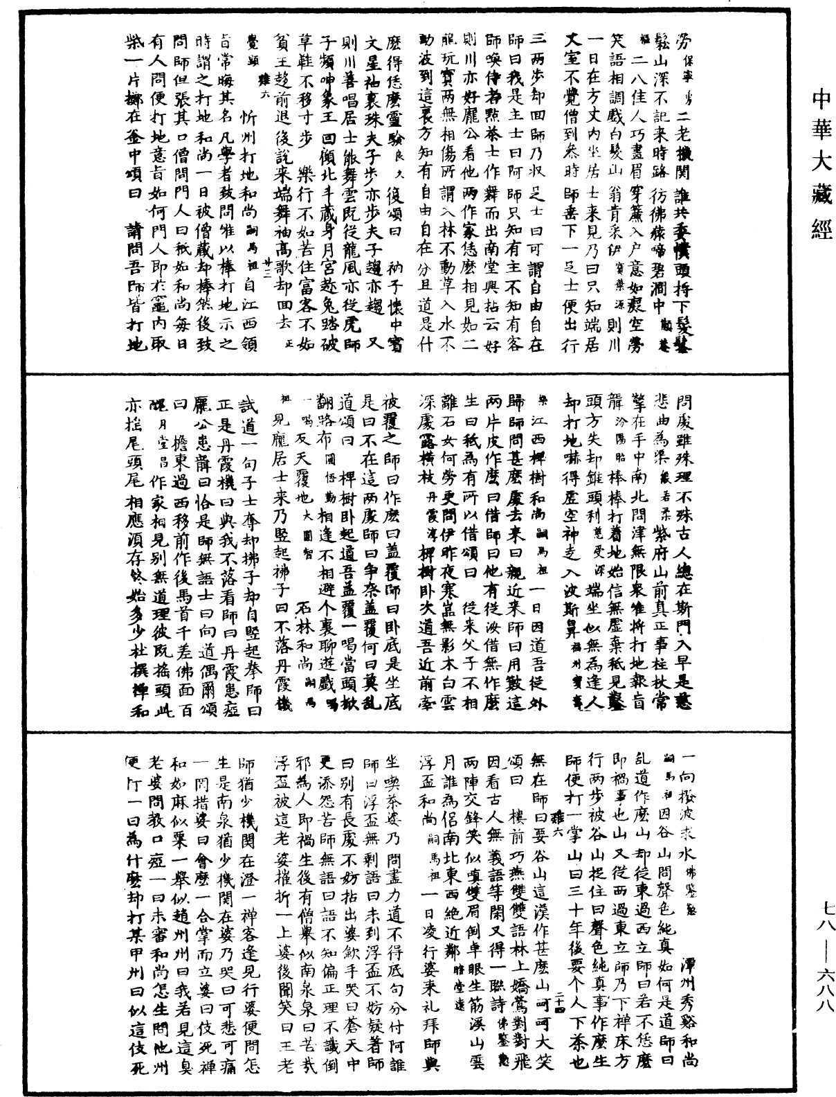 禅宗颂古联珠通集《中华大藏经》_第78册_第0688页