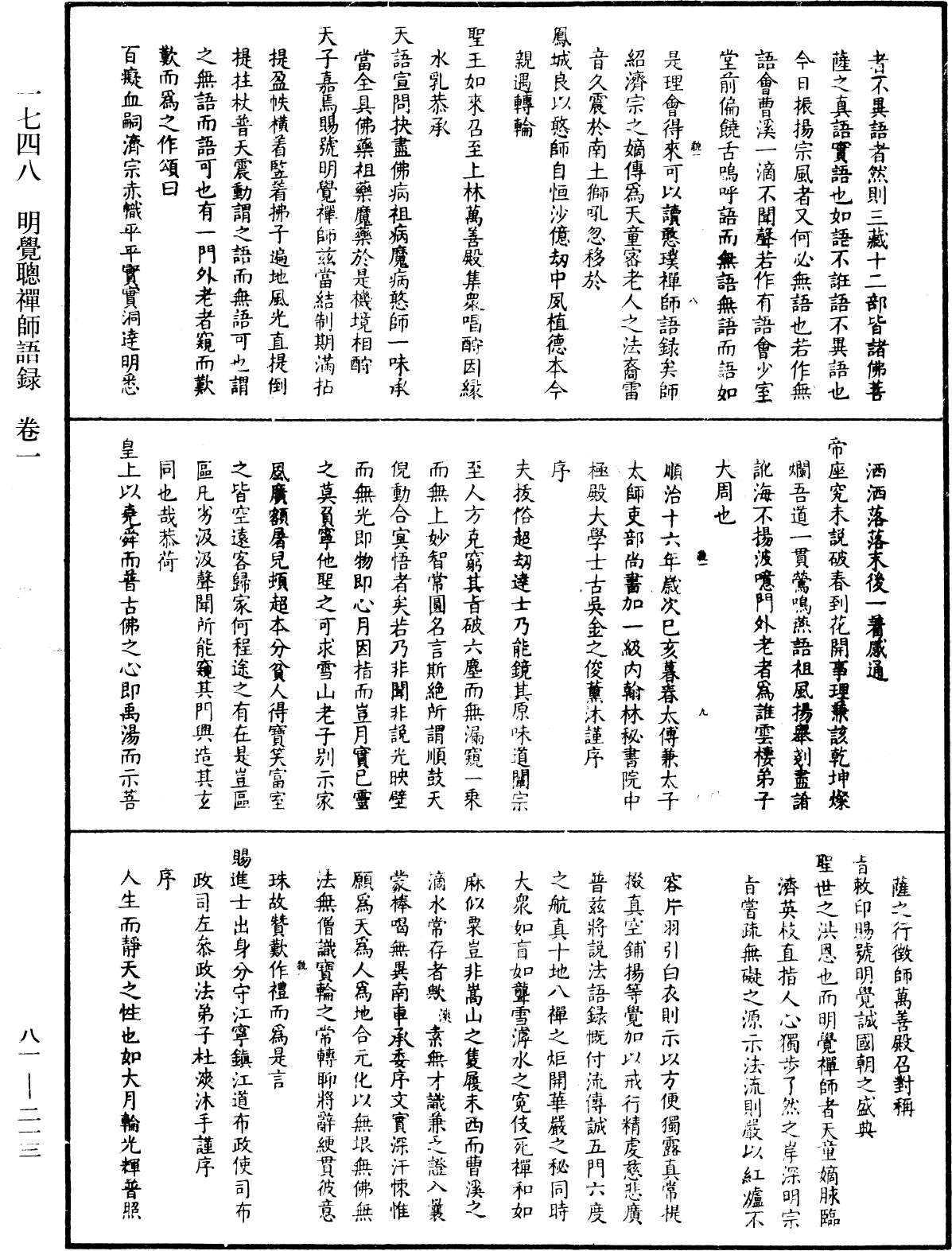 明覺聰禪師語錄《中華大藏經》_第81冊_第0213頁