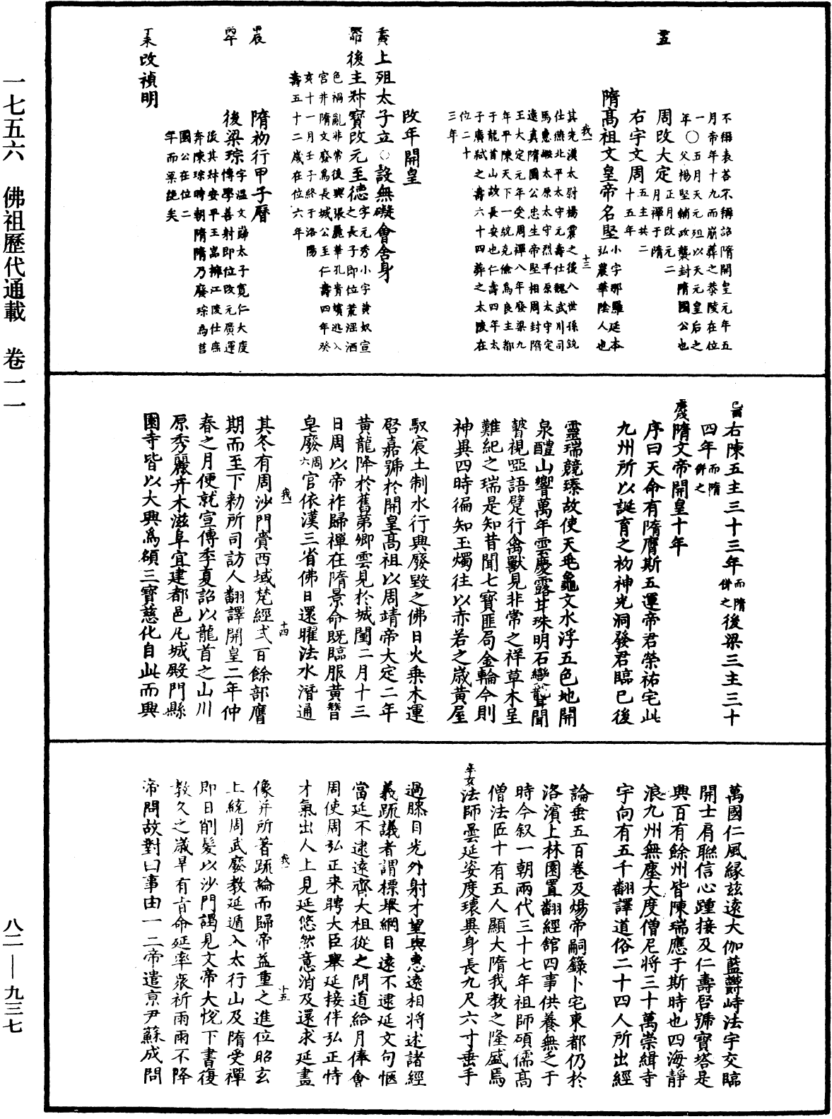 佛祖歷代通載《中華大藏經》_第82冊_第0937頁