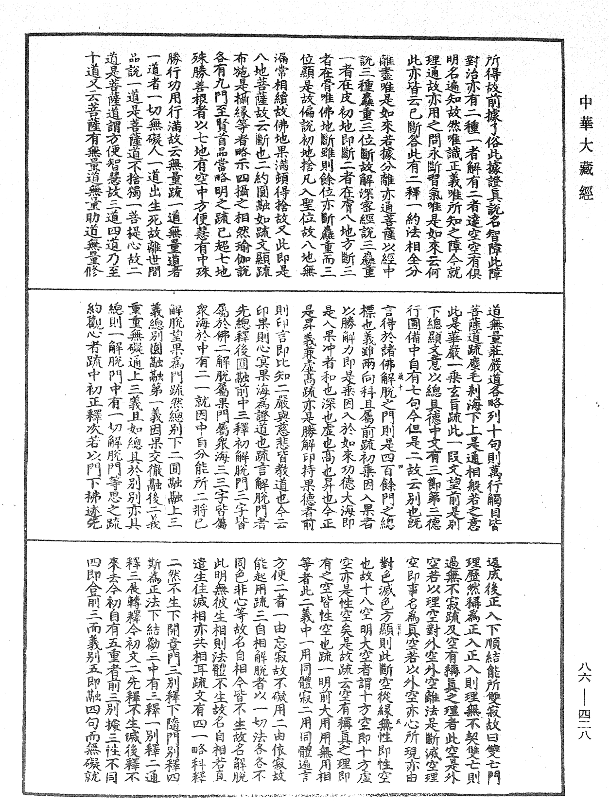 大方廣佛華嚴經隨疏演義鈔《中華大藏經》_第86冊_第0428頁