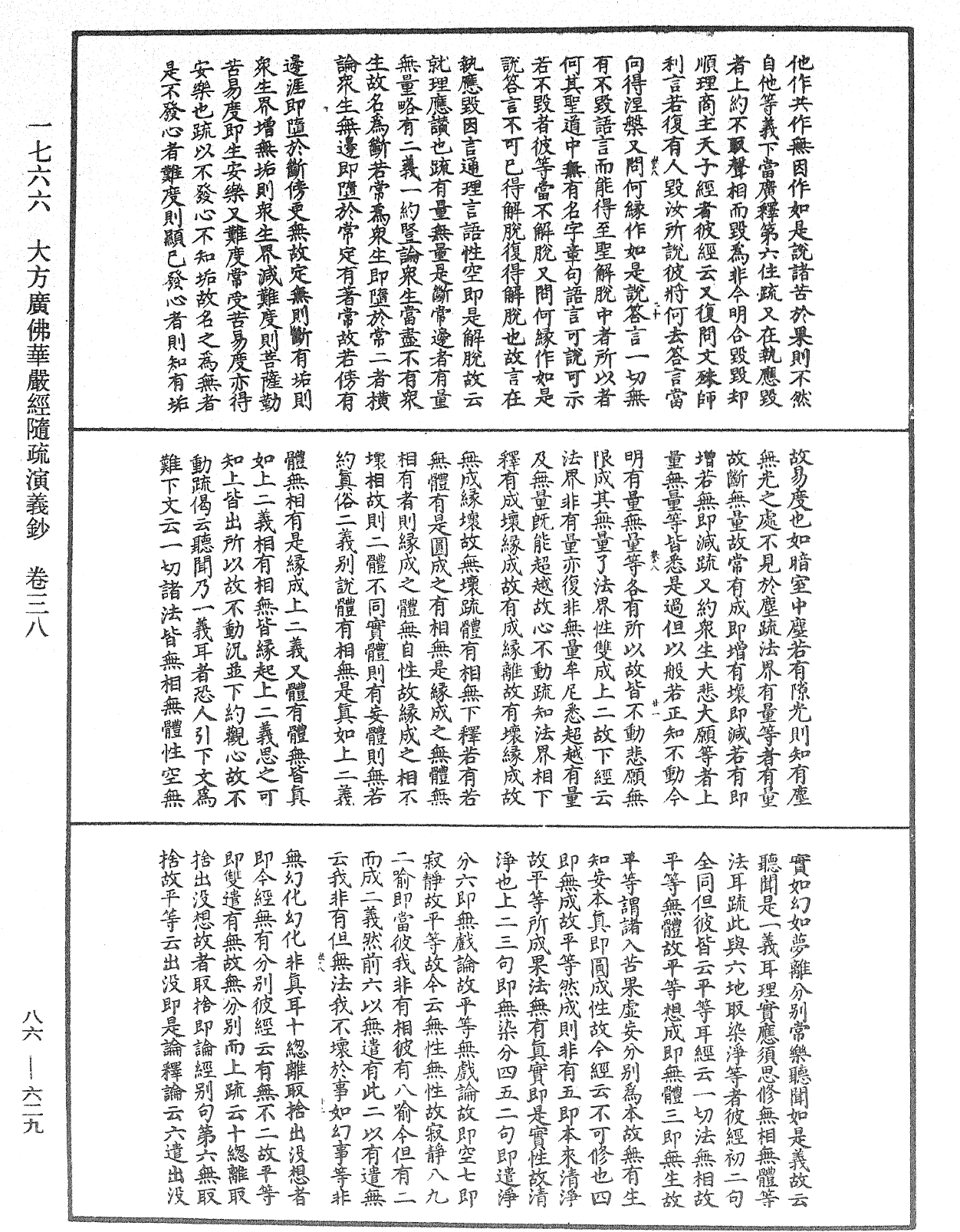 大方廣佛華嚴經隨疏演義鈔《中華大藏經》_第86冊_第0629頁