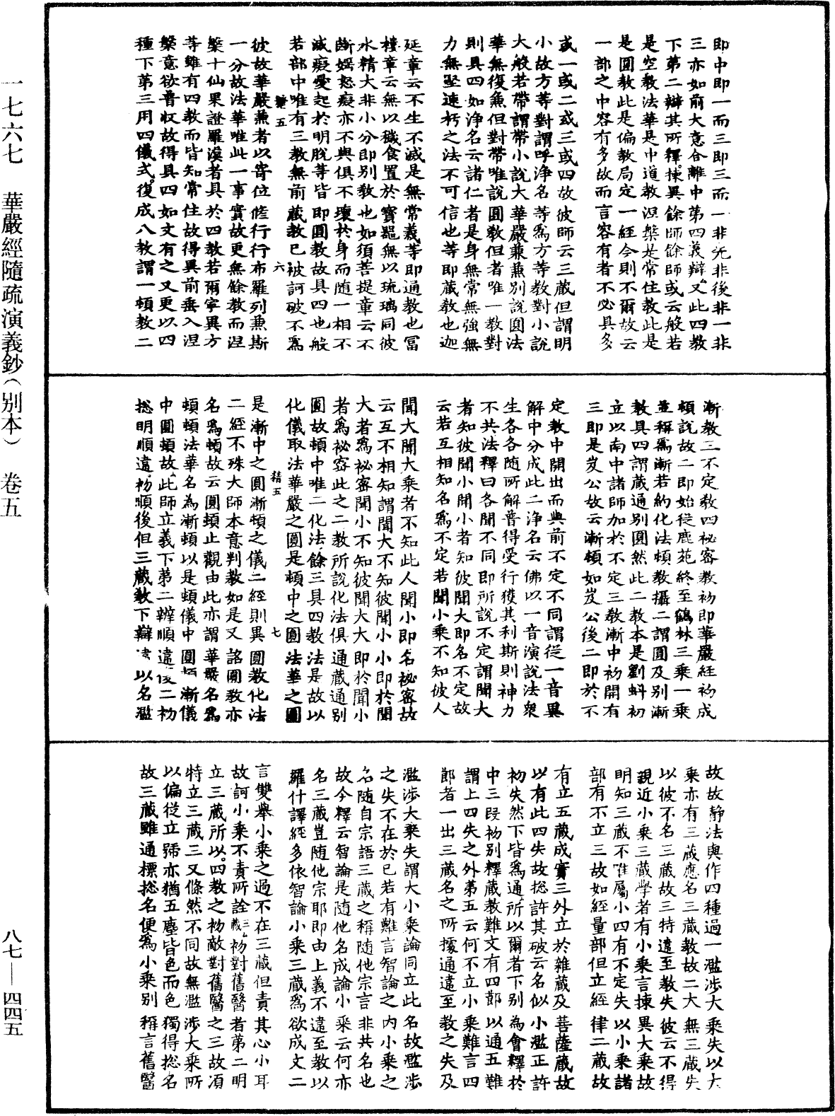 華嚴經隨疏演義鈔(別本)《中華大藏經》_第87冊_第0445頁