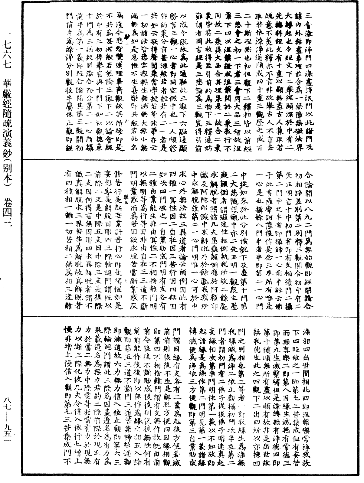 華嚴經隨疏演義鈔(別本)《中華大藏經》_第87冊_第0951頁