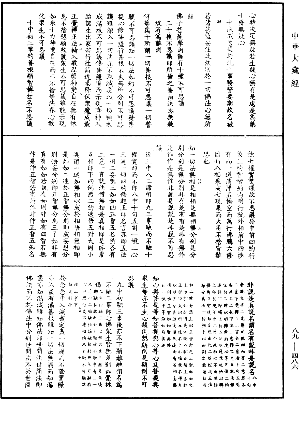 大方廣佛華嚴經疏鈔會本《中華大藏經》_第89冊_第486頁