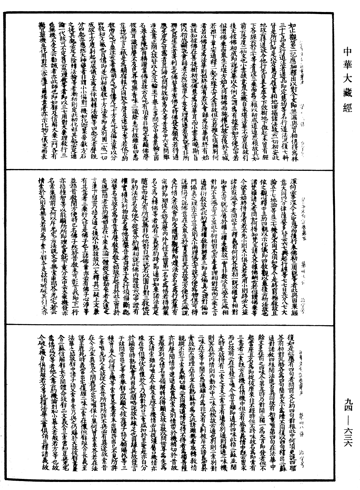 法華文句記《中華大藏經》_第94冊_第636頁