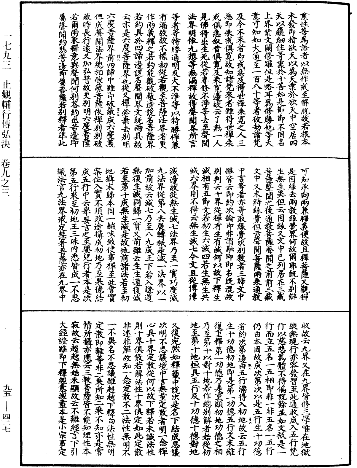 止觀輔行傳弘決《中華大藏經》_第95冊_第427頁