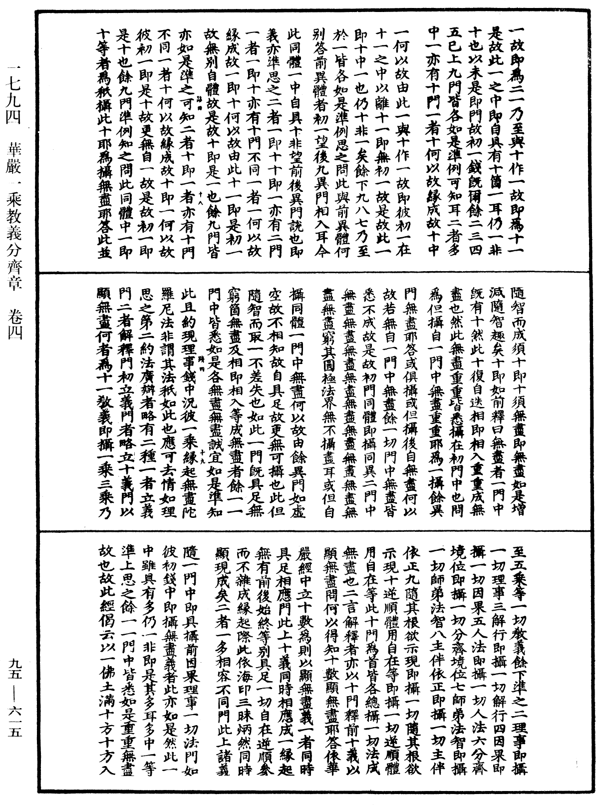 華嚴一乘教義分齊章《中華大藏經》_第95冊_第615頁