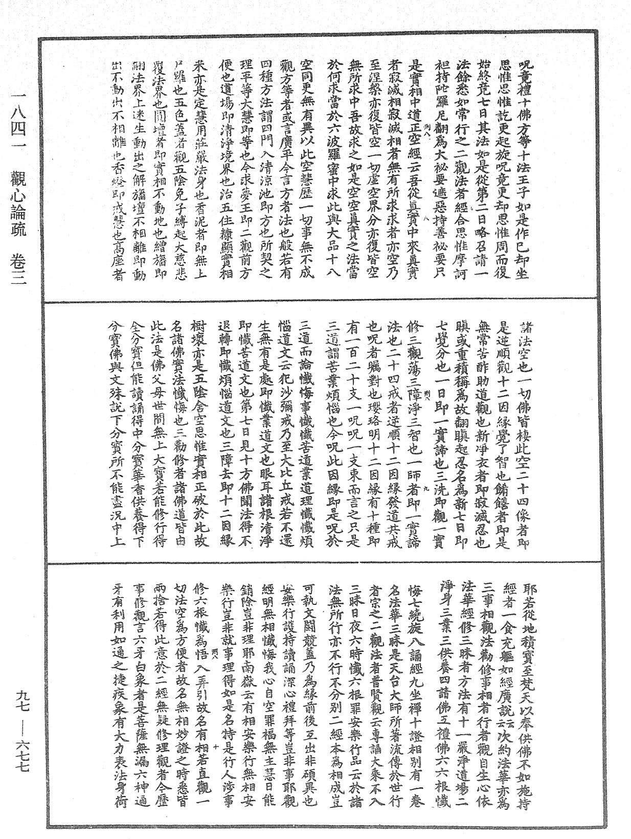 观心论疏《中华大藏经》_第97册_第677页