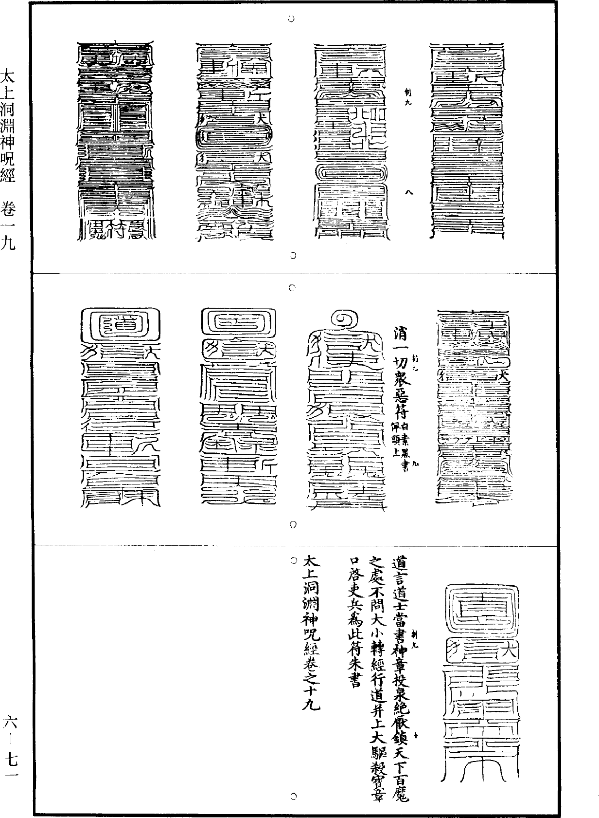 太上洞淵神呪經《道藏》第6冊_第0071頁