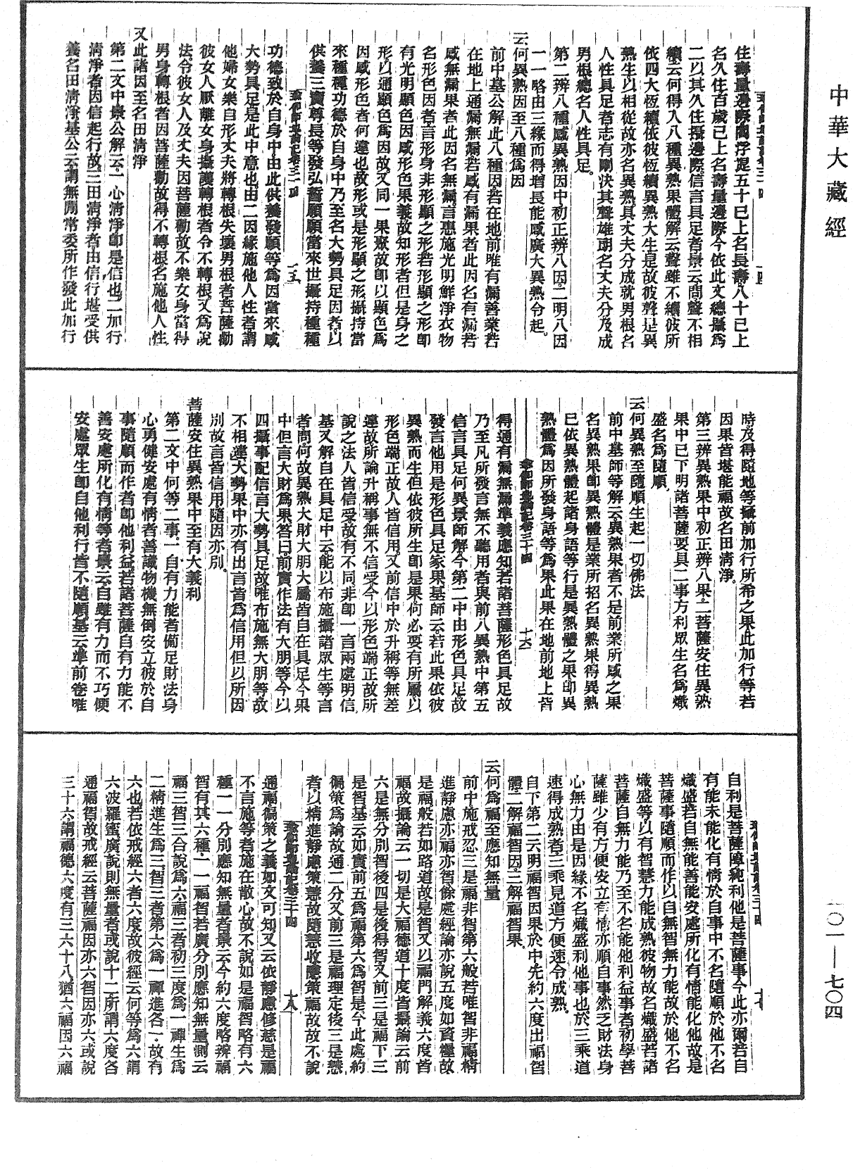 瑜伽師地論記《中華大藏經》_第101冊_第704頁