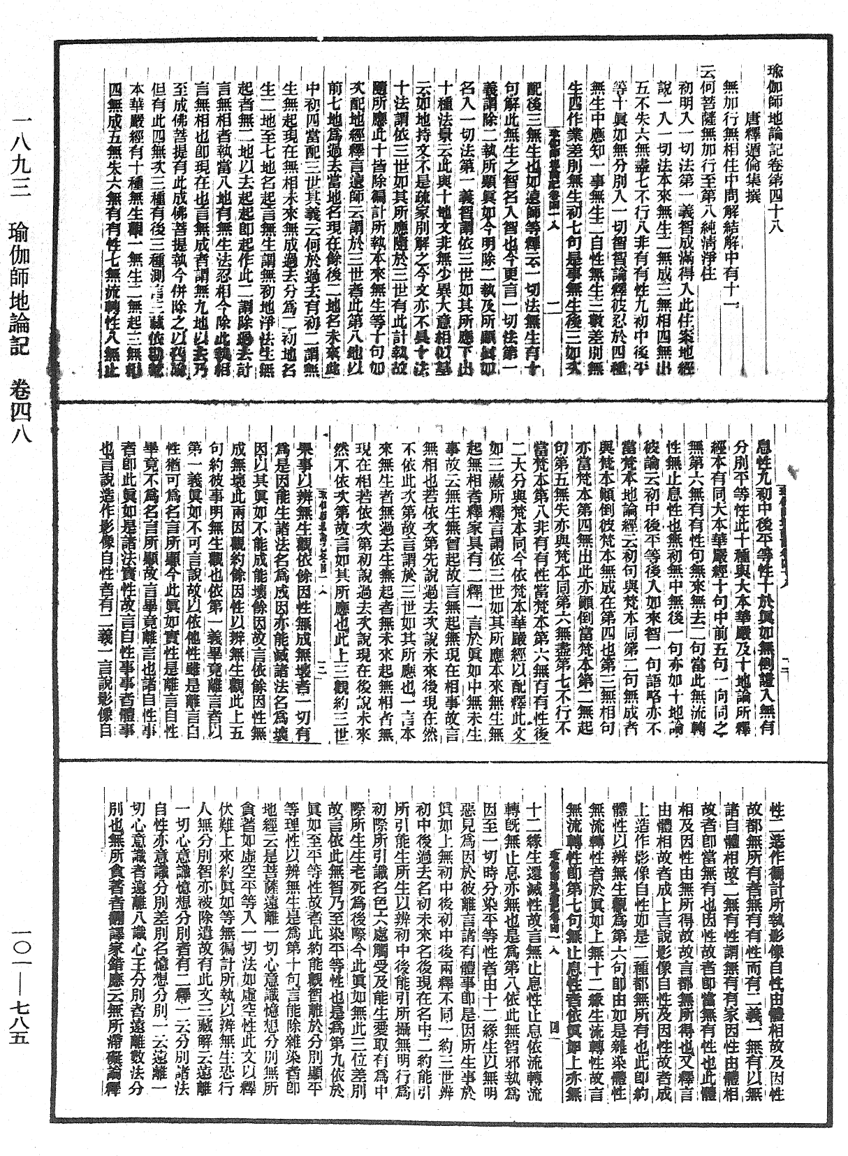 瑜伽師地論記《中華大藏經》_第101冊_第785頁