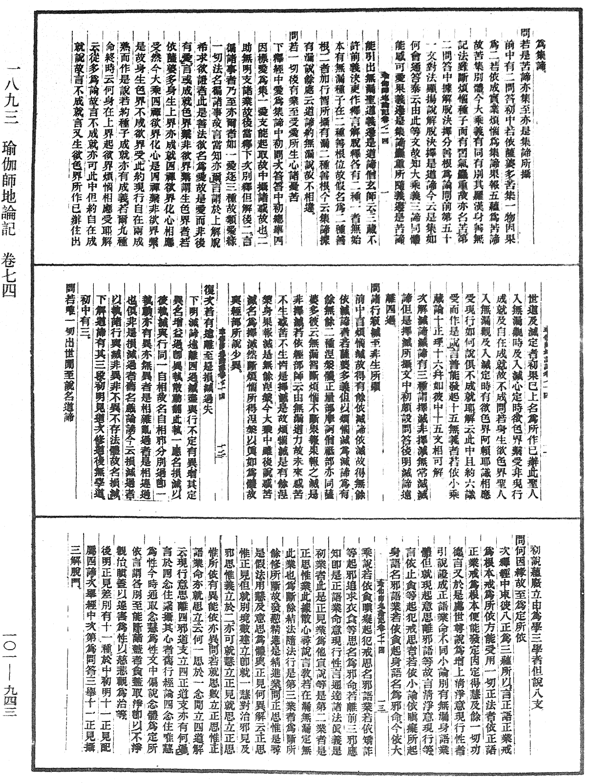 瑜伽師地論記《中華大藏經》_第101冊_第943頁