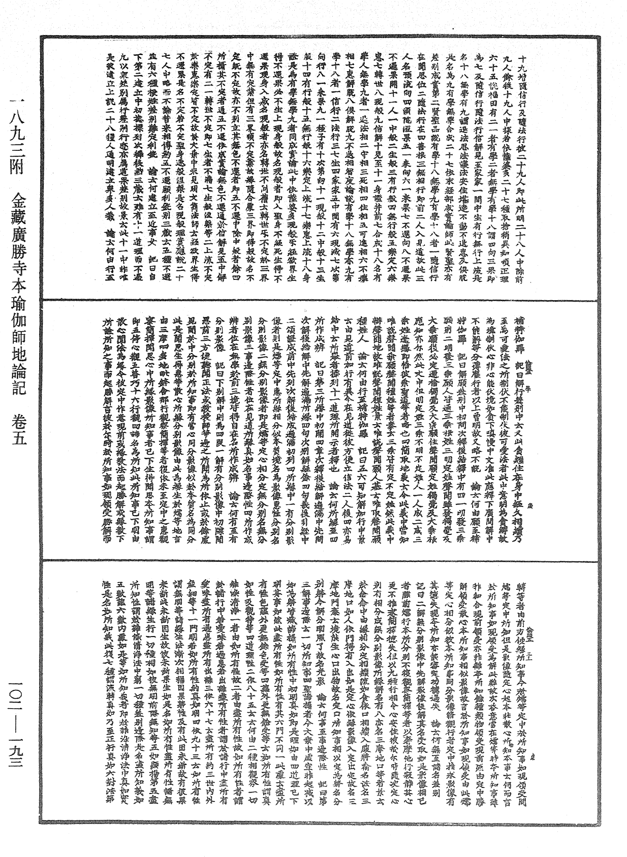 瑜伽師地論記《中華大藏經》_第102冊_第193頁