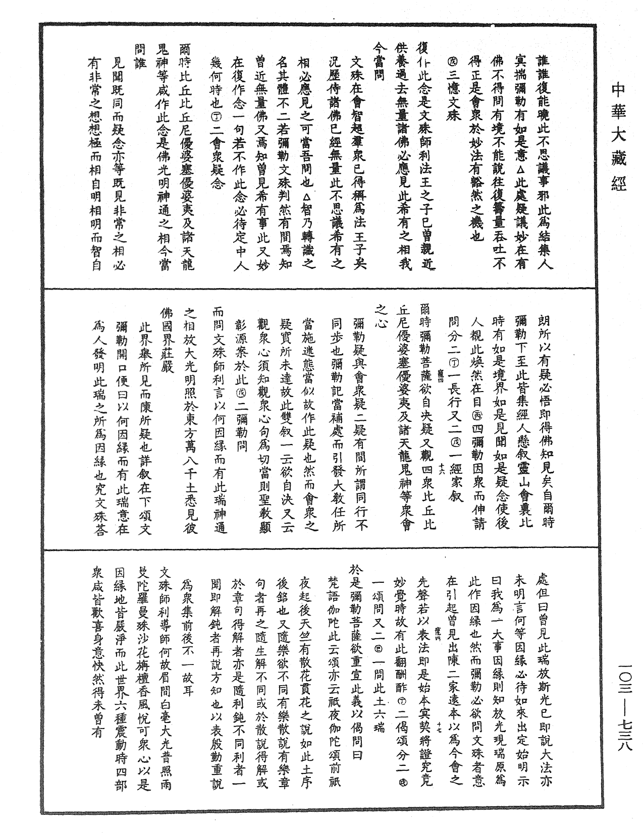 妙法蓮華經授手《中華大藏經》_第103冊_第738頁