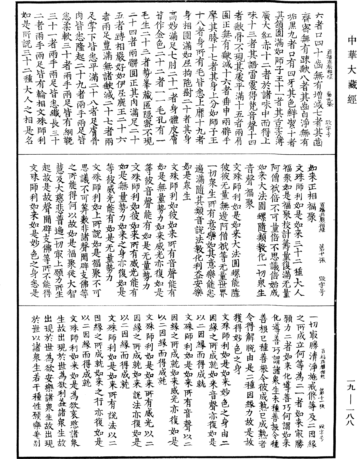 大乘百福莊嚴相經《中華大藏經》_第19冊_第188頁