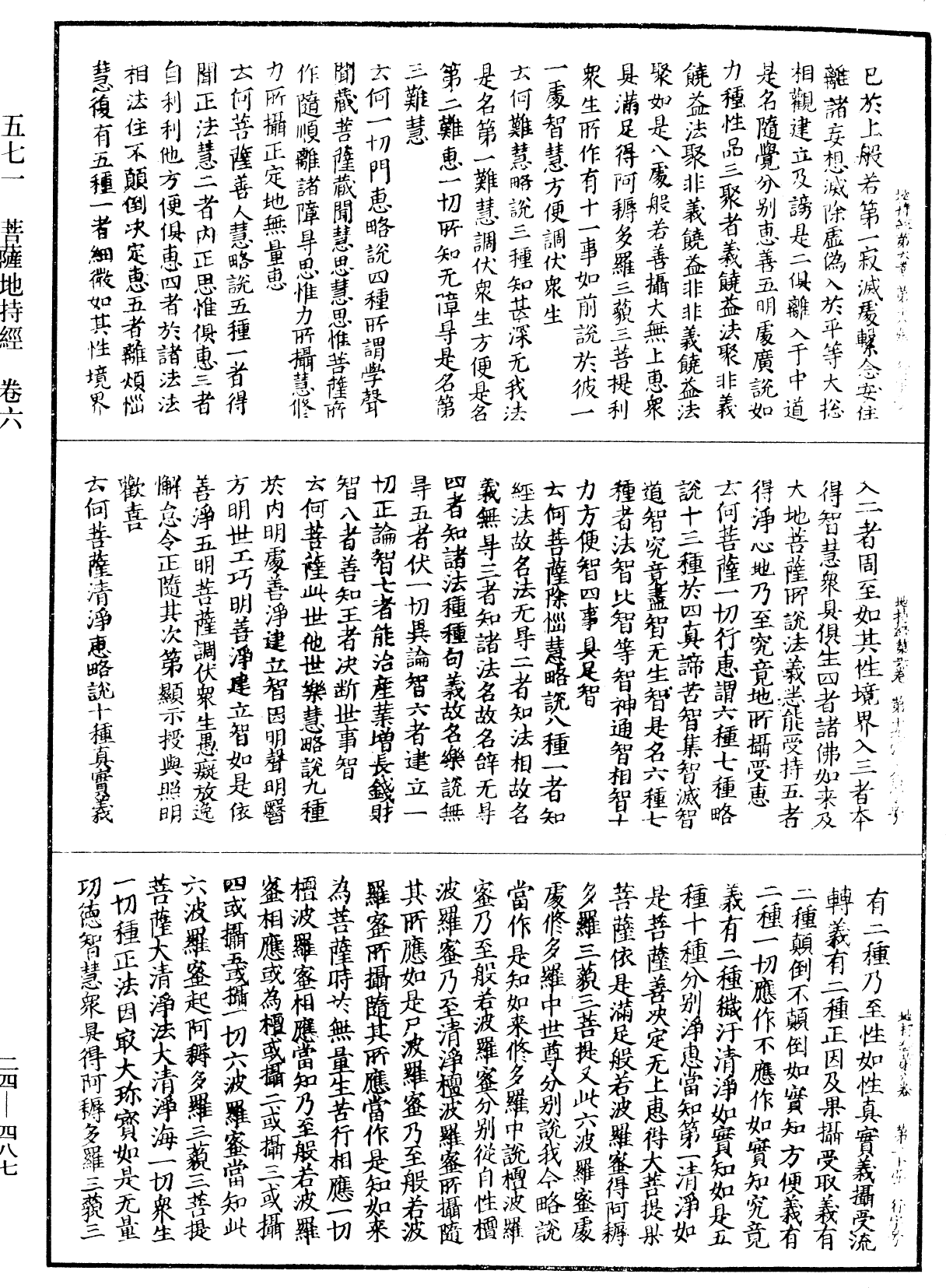 菩薩地持經《中華大藏經》_第24冊_第487頁