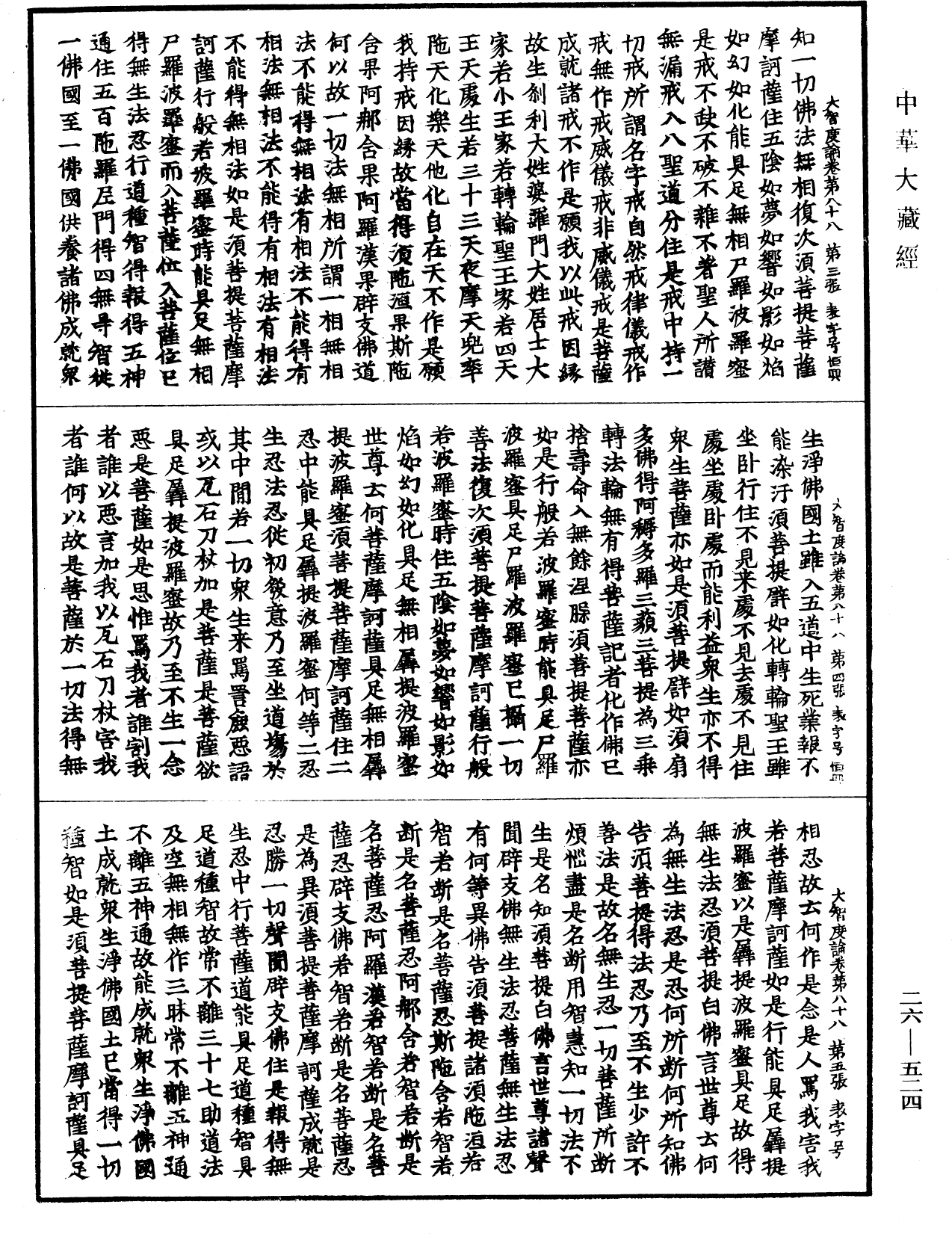 大智度論《中華大藏經》_第26冊_第524頁