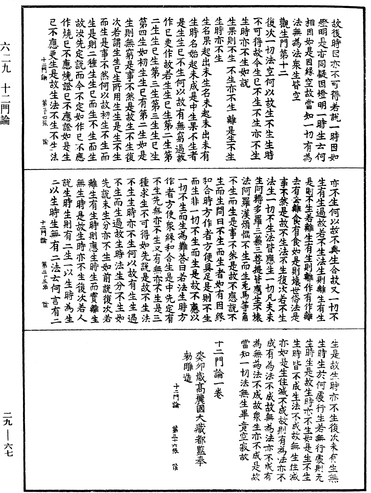 十二門論《中華大藏經》_第29冊_第0067頁