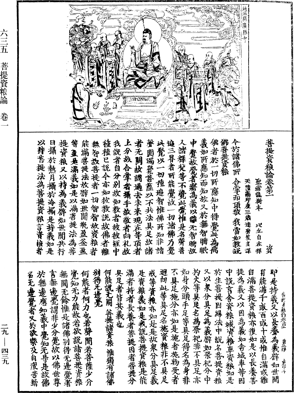 菩提資糧論《中華大藏經》_第29冊_第0439頁