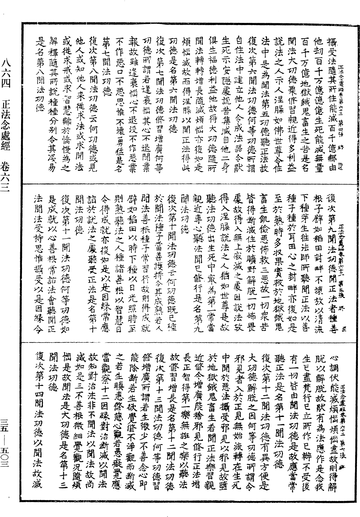 正法念處經《中華大藏經》_第35冊_第0503頁