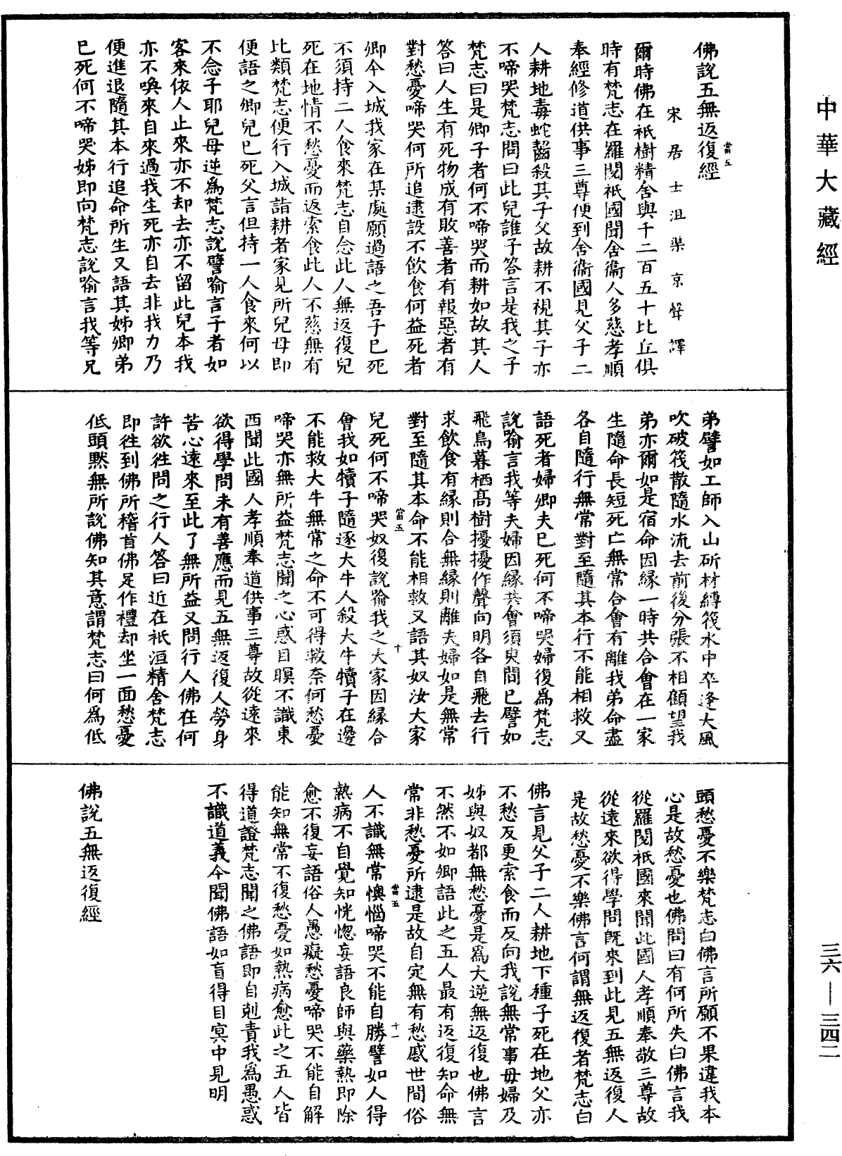 佛說五無返復經(別本)《中華大藏經》_第36冊_第0342頁