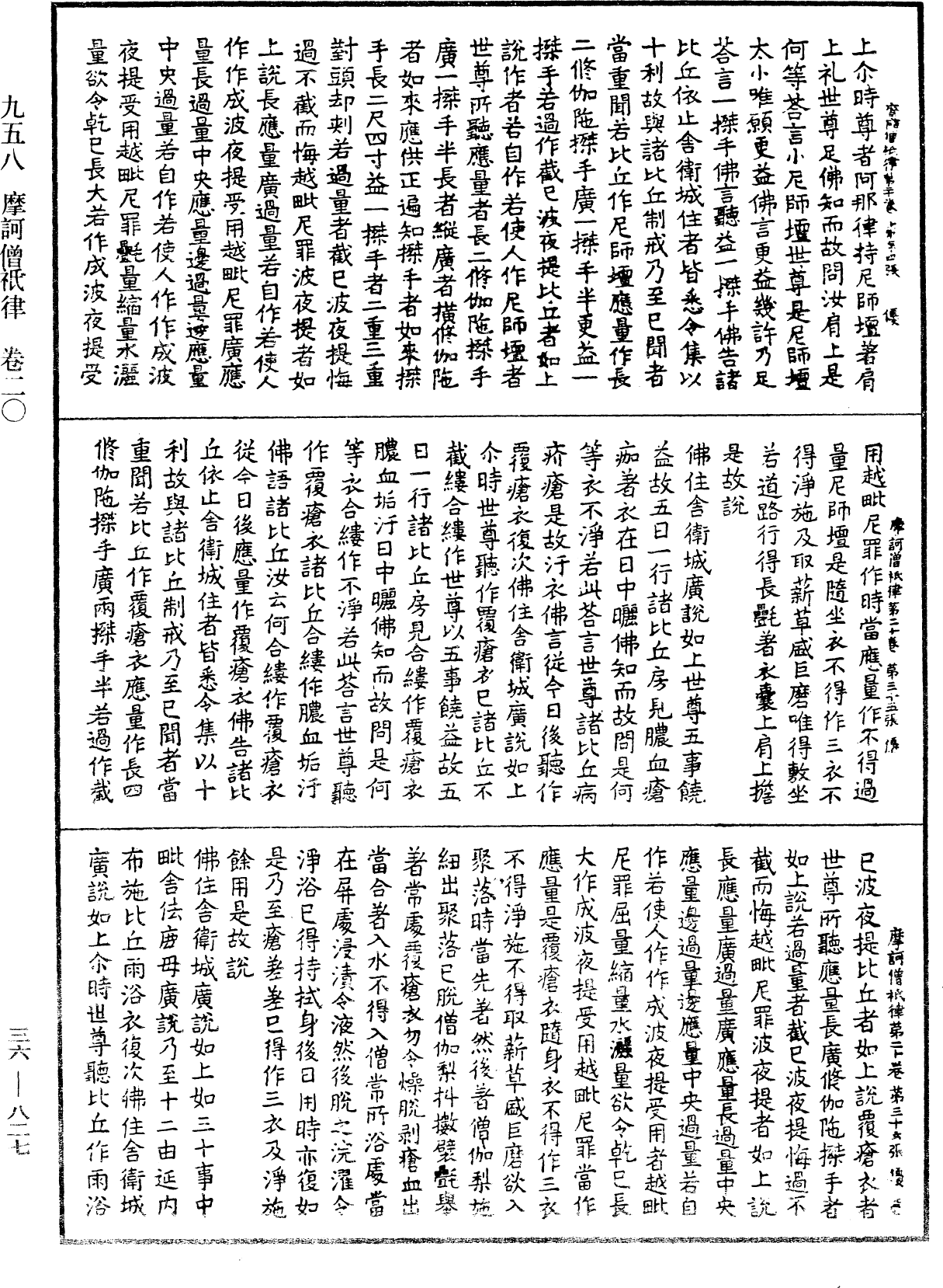 摩訶僧祇律《中華大藏經》_第36冊_第0827頁