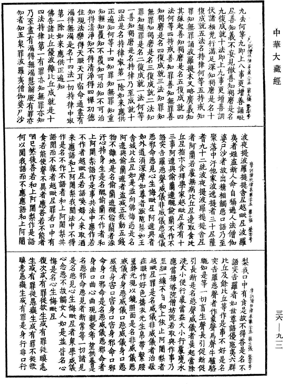 摩訶僧祇律《中華大藏經》_第36冊_第0912頁