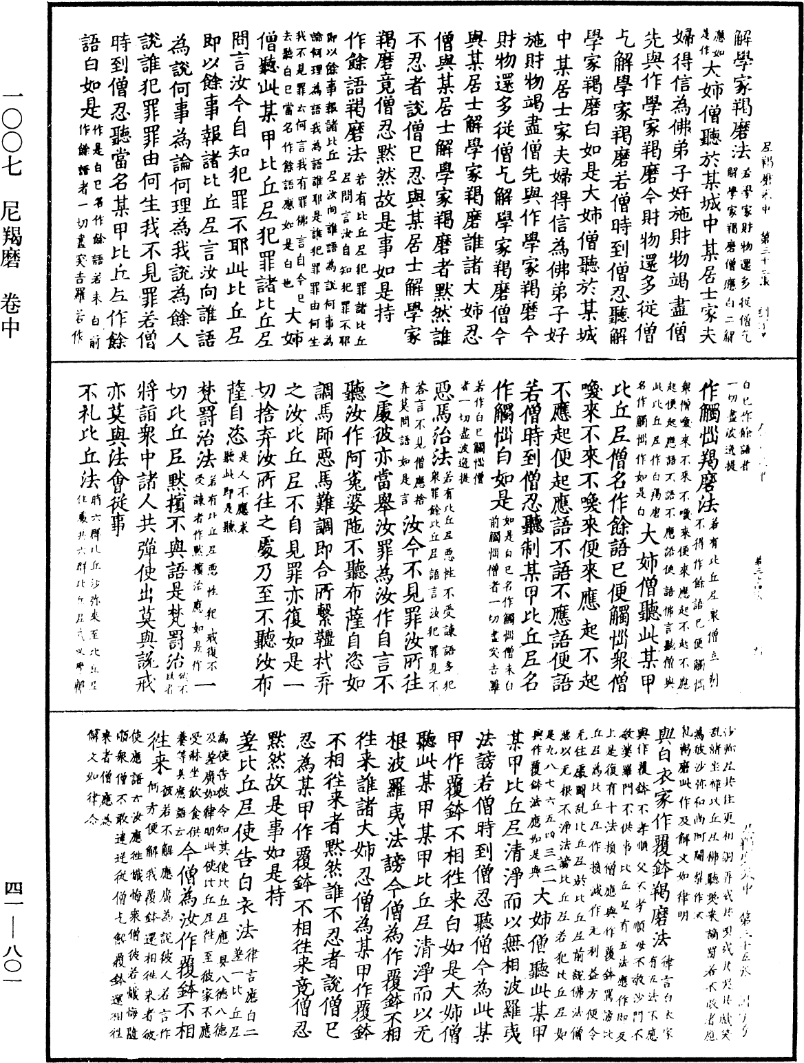 尼羯磨《中華大藏經》_第41冊_第801頁