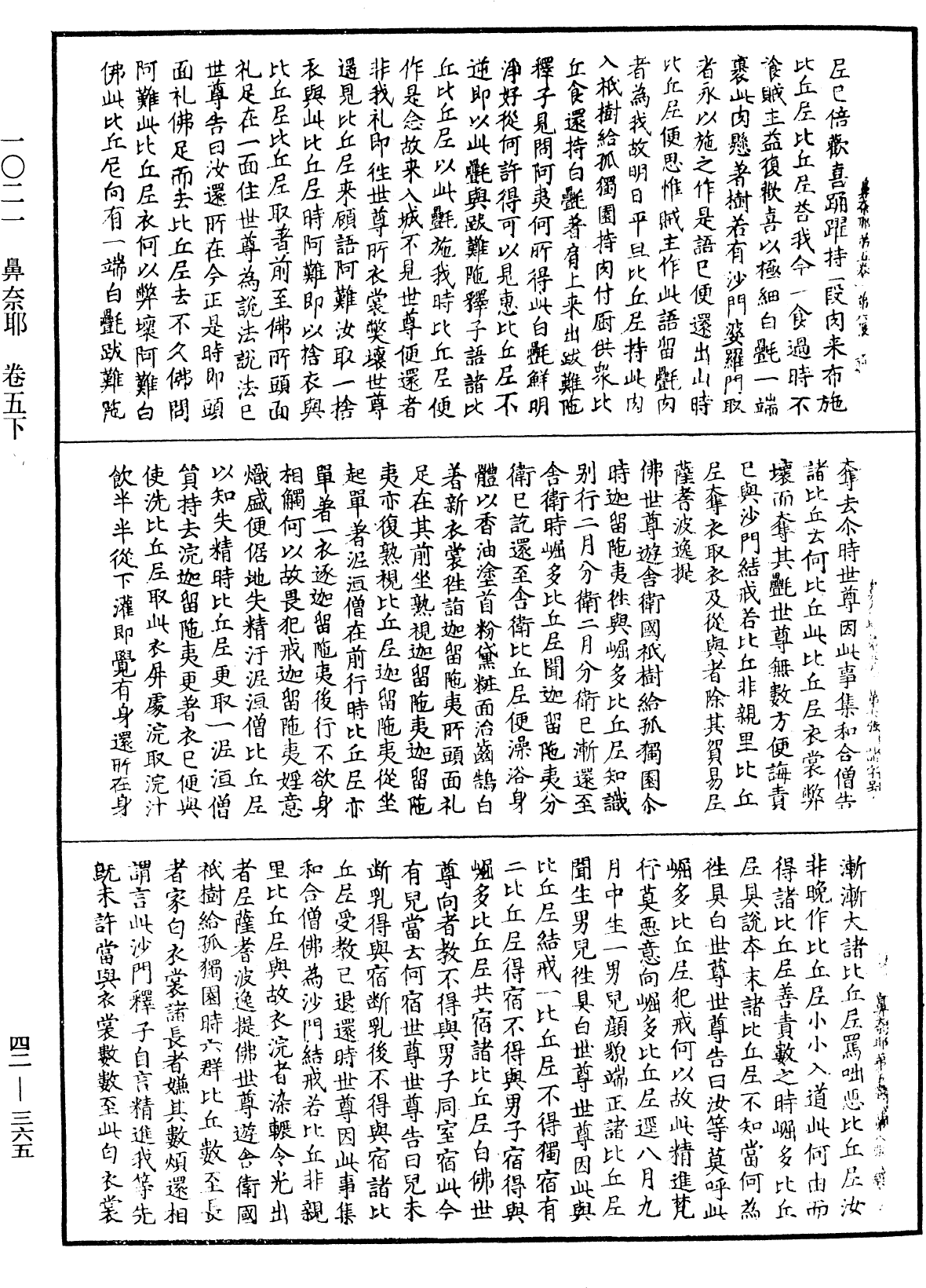 鼻奈耶《中華大藏經》_第42冊_第365頁