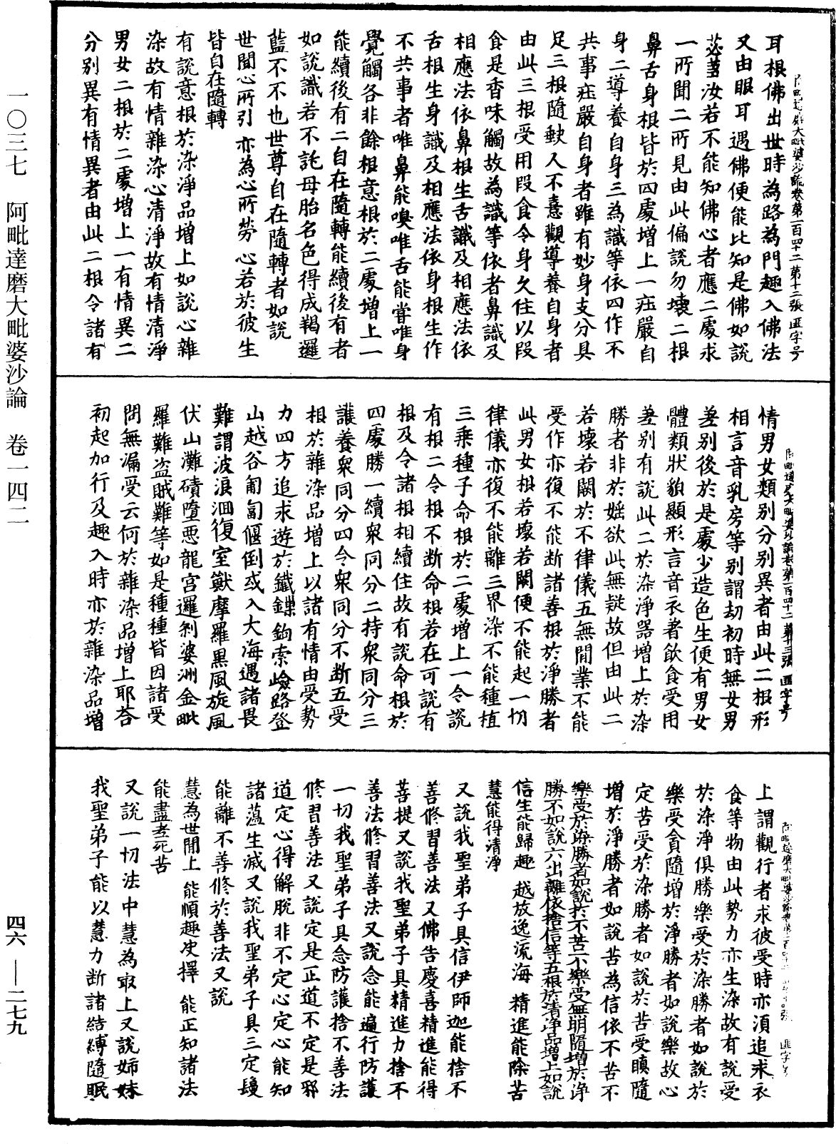 阿毗達磨大毗婆沙論《中華大藏經》_第46冊_第0279頁