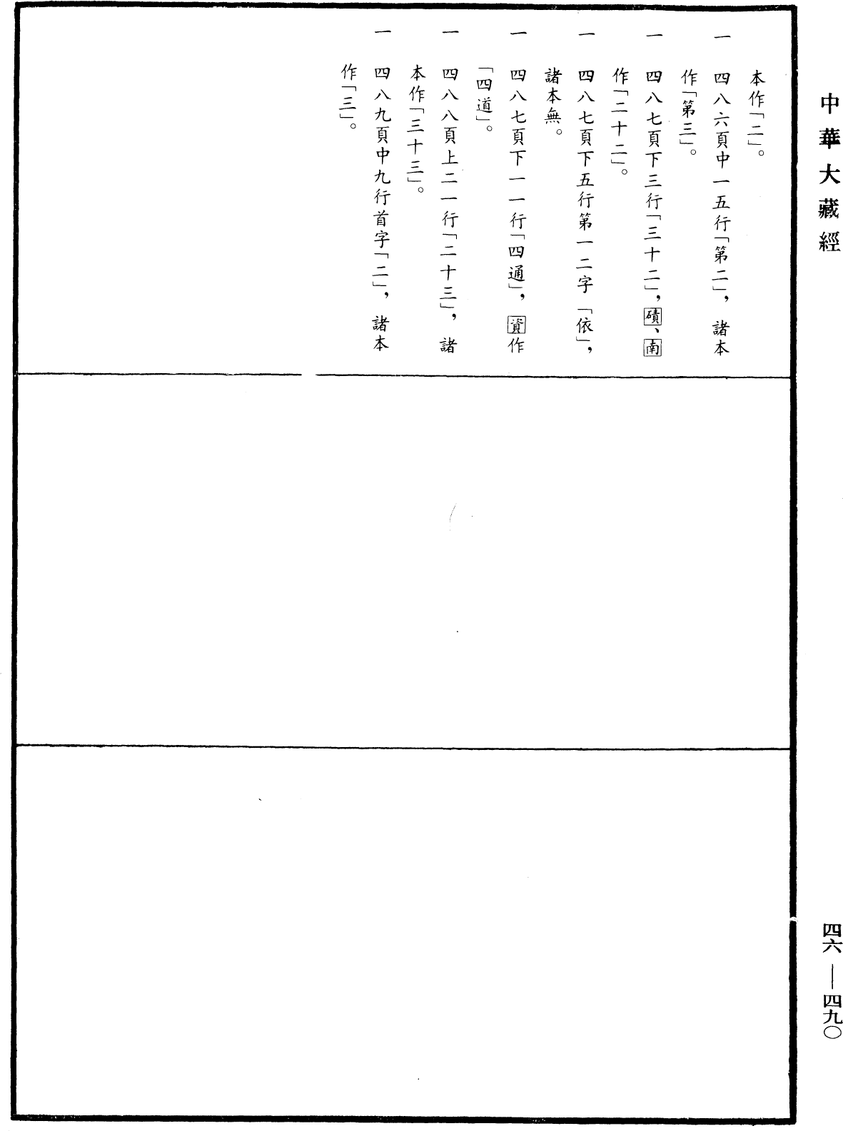 阿毗達磨大毗婆沙論《中華大藏經》_第46冊_第0490頁169