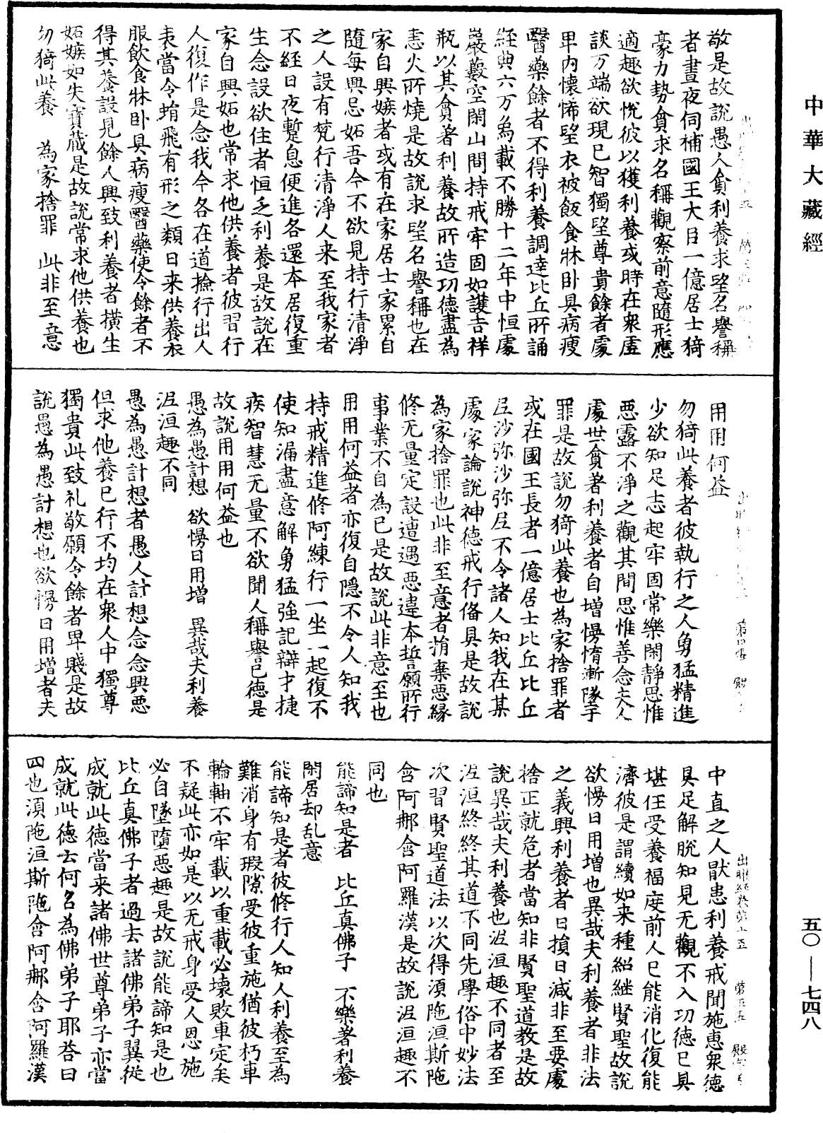 出曜經《中華大藏經》_第50冊_第748頁