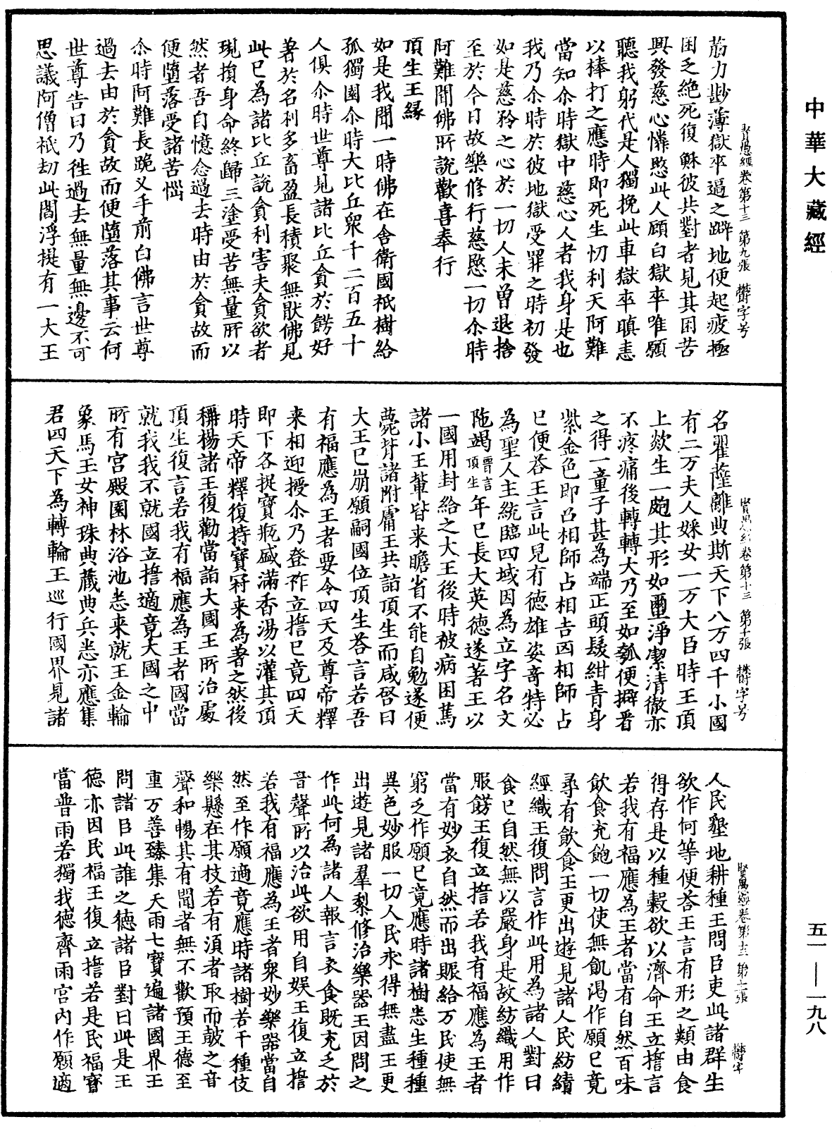 賢愚經《中華大藏經》_第51冊_第198頁