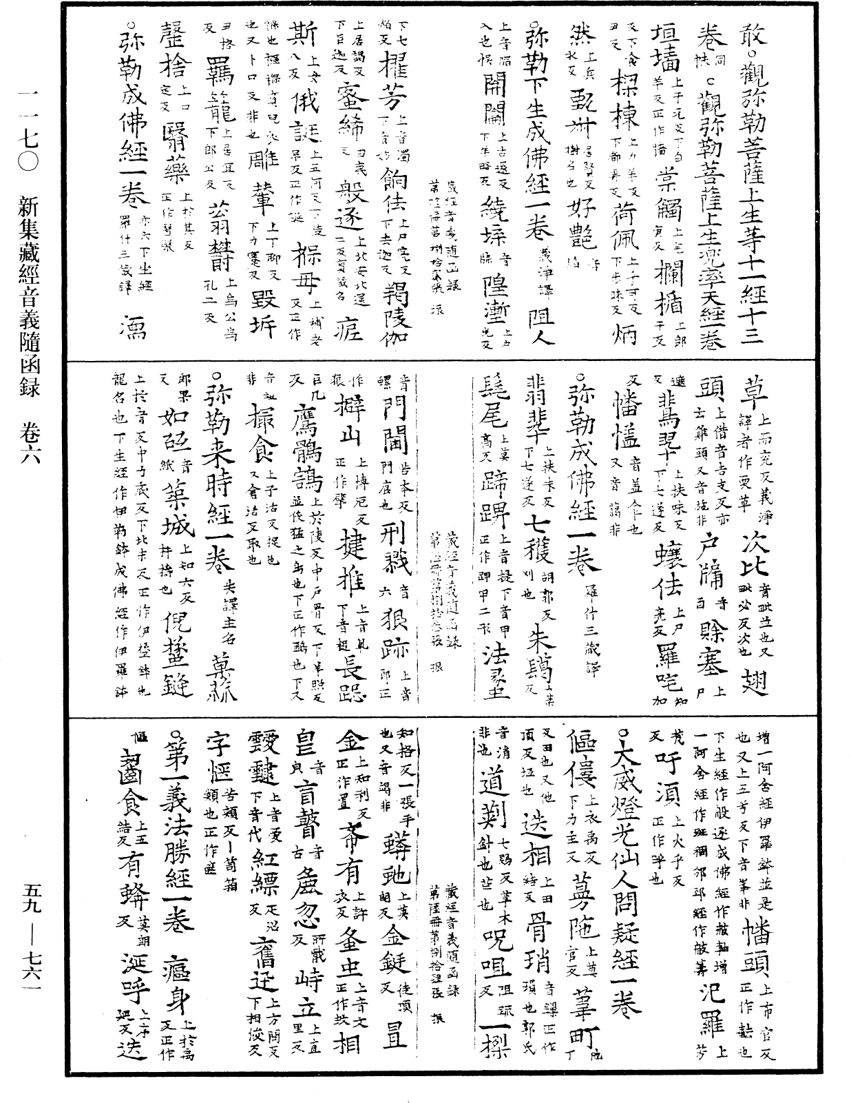 新集藏經音義隨函錄《中華大藏經》_第59冊_第0761頁