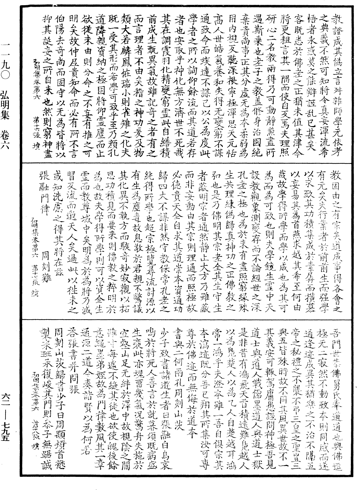 弘明集《中華大藏經》_第62冊_第0795頁