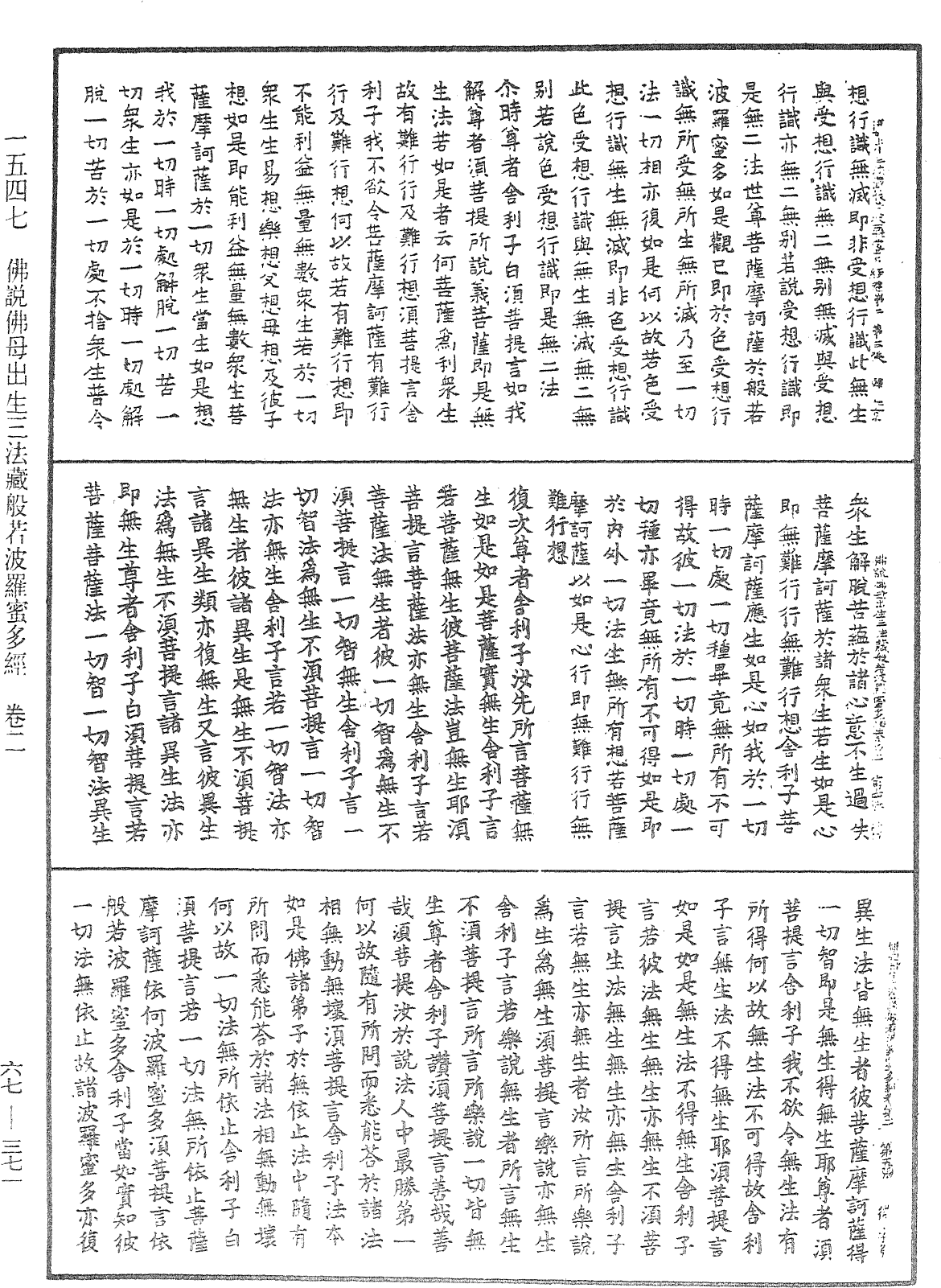 佛說佛母出生三法藏般若波羅蜜多經《中華大藏經》_第67冊_第371頁