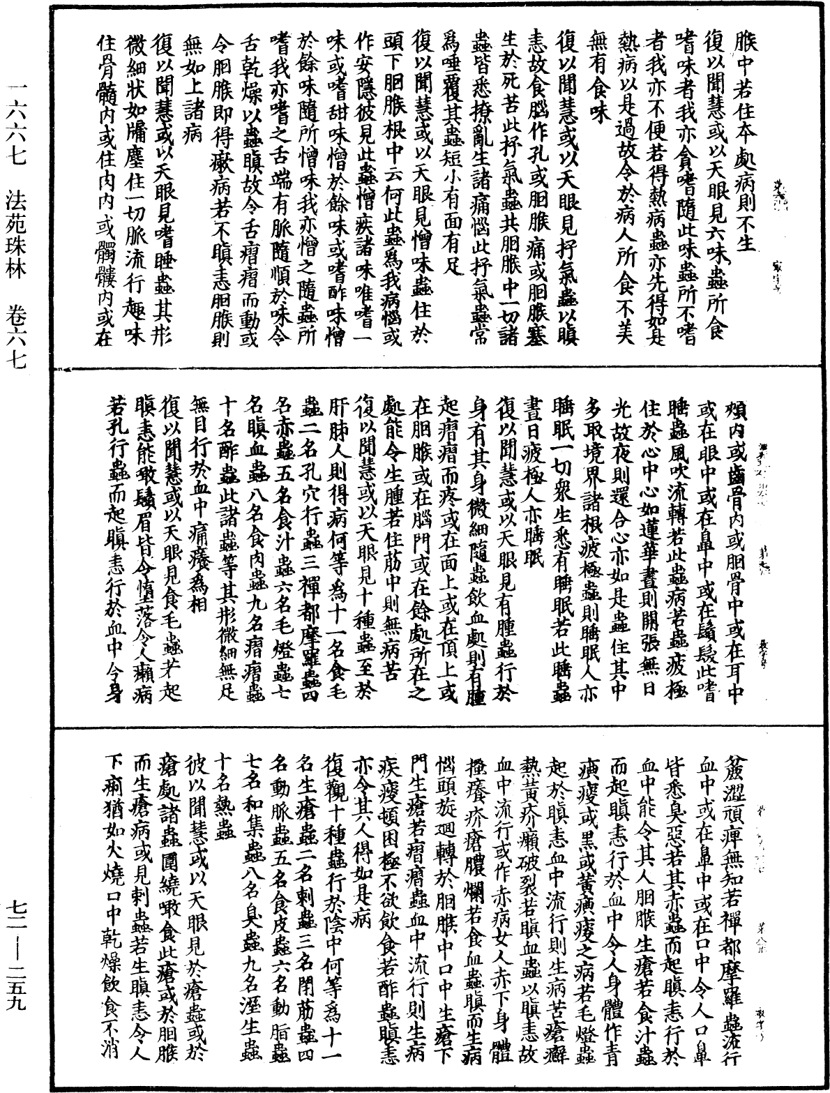 法苑珠林《中華大藏經》_第72冊_第259頁